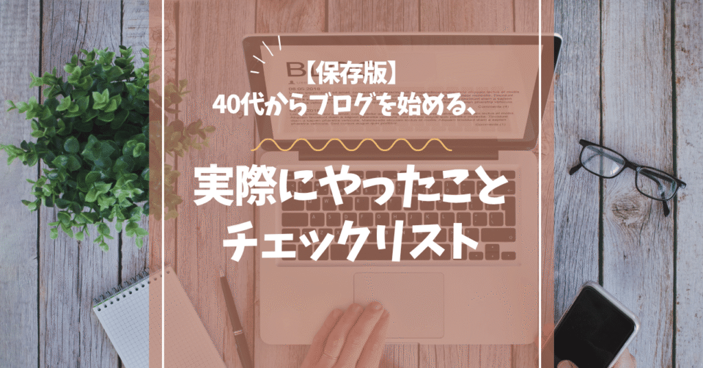 パソコン作業