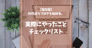 パソコン作業