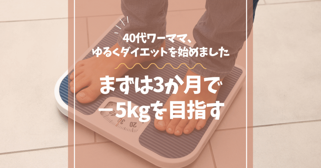 体重計に乗る