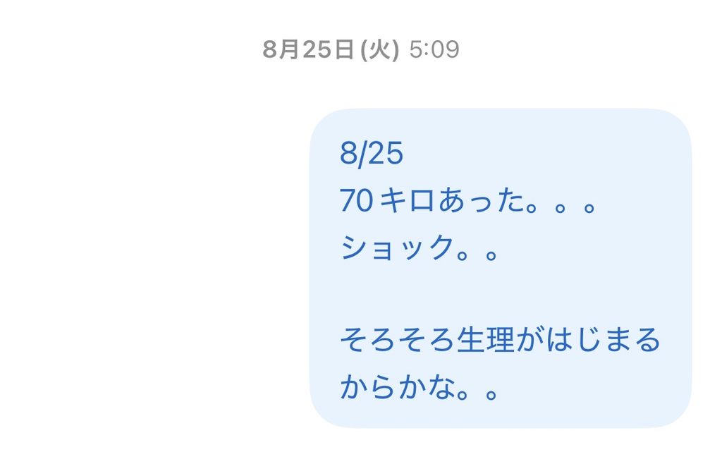 ChatGPTに体重報告した際のやり取り